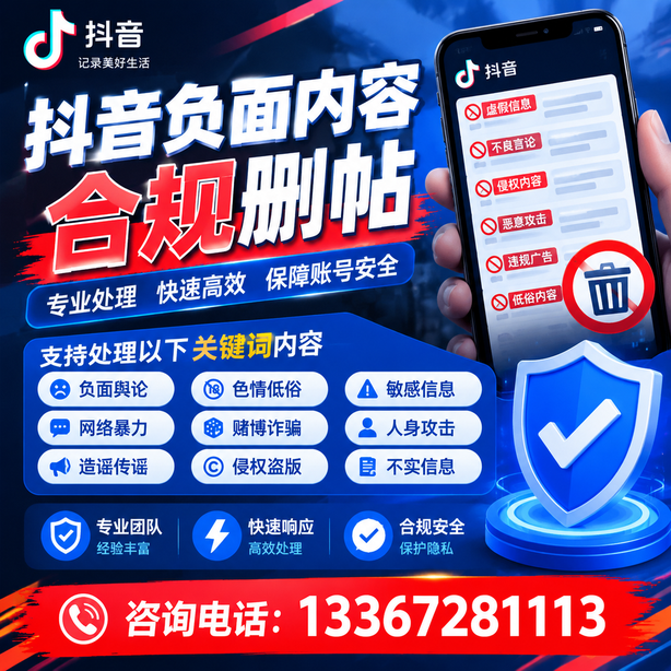 乌海抖音舆情合规处置