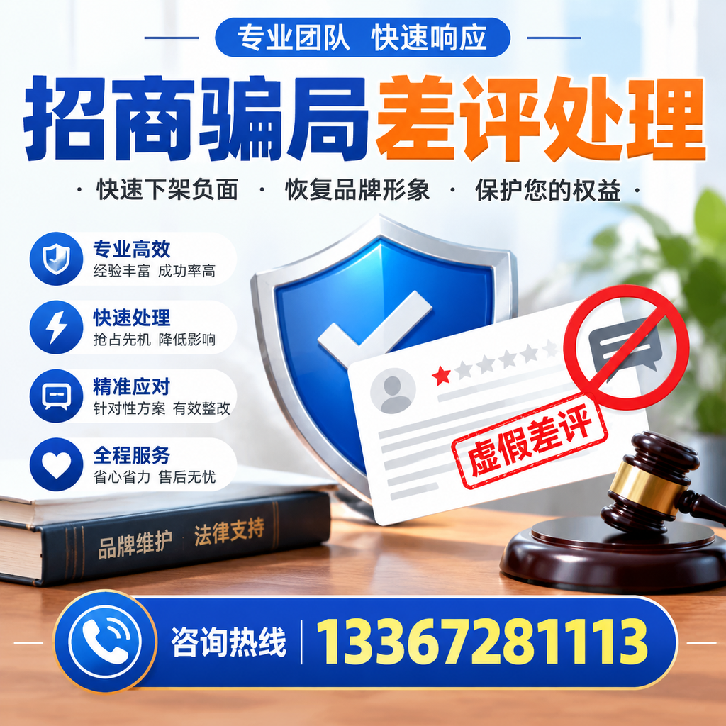 掌握招商骗局差评处理技巧,保护您在乌海的投资