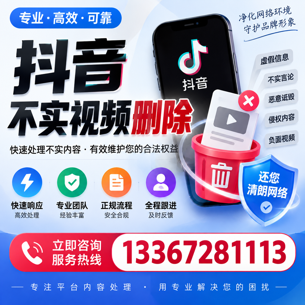 抖音不实视频删除必看,乌海用户的实用指南