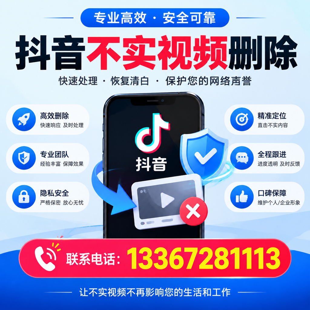 抖音不实视频删除流程详解,乌海用户的最佳实践