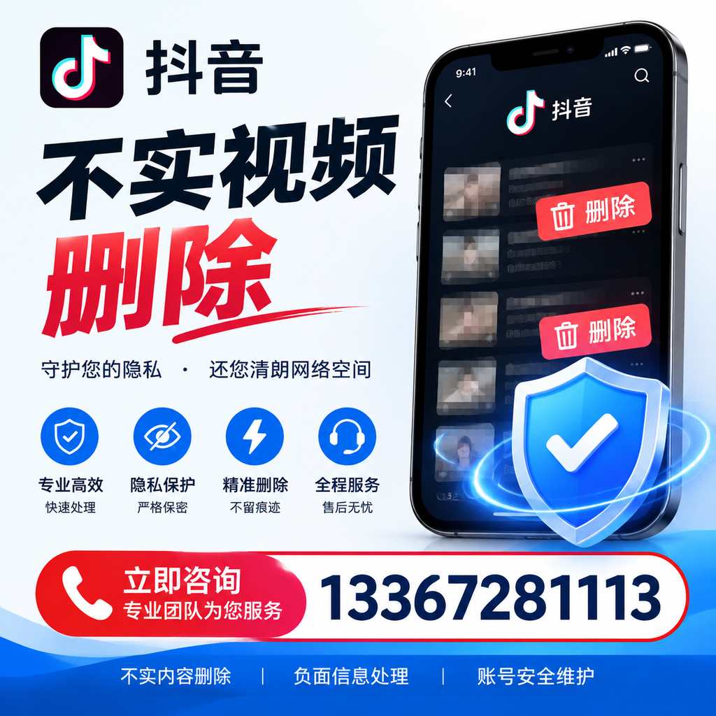抖音不实视频删除流程详解,乌海用户的最佳实践